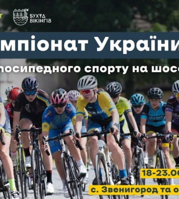 Львівщина прийме чемпіонат України з велоспорту на шосе