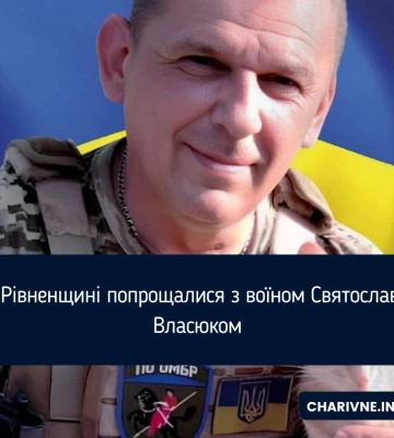 На Рівненщині попрощалися з воїном Святославом Власюком