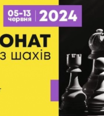 У Львові стартував чемпіонат України з шахів серед дітей