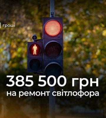 У Кривому Розі відремонтують світлофор