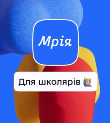 Мінцифри почало тестування освітнього застосунку «Мрія» у 40 школах