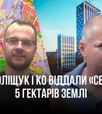 Махінації з генпланом Луцька: як Поліщук і Ко подарували «своїм»  5 гектарів землі