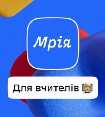 Мінцифри почало тестування освітнього застосунку «Мрія» у 40 школах