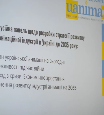 У Києві відбулося обговорення розробки Стратегії розвитку анімаційної індустрії України.