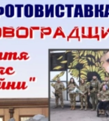 У Кропивницькому відкрили виставку місцевого журналіста