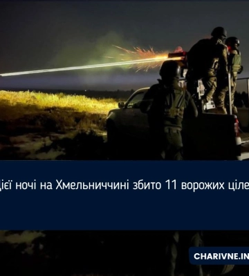 Цієї ночі на Хмельниччині збито 11 ворожих цілей