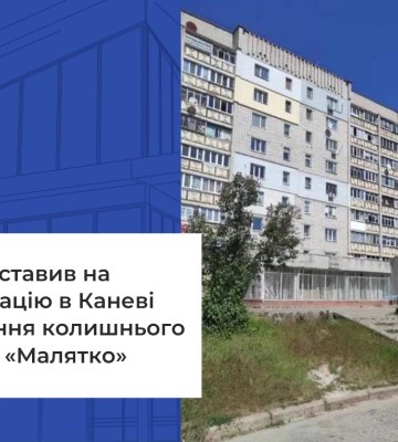 ФДМУ виставив на приватизацію приміщення колишнього магазину в Каневі