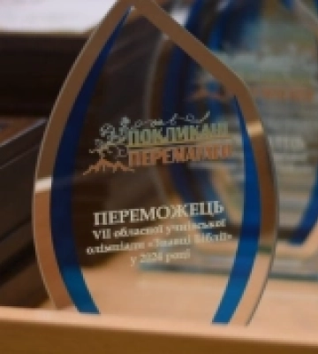 На Рівненщині нагородили кращих знавців Біблії