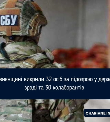 Цьогоріч СБУ Рівненщини викрили 32 осіб за підозрою у державній зраді