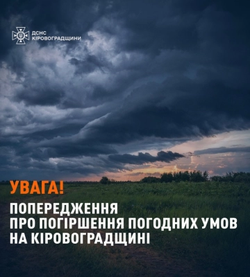 Завтра на Кіровоградщині очікується гроза та град