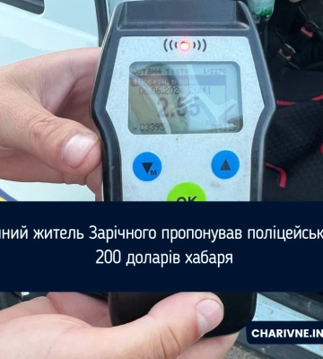 П’яний житель Зарічного намагався відкупитися від адмінвідповідальності