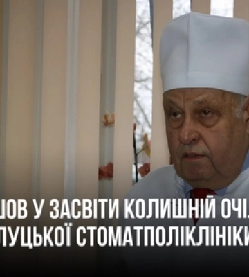 Помер колишній очільник Луцької стоматполіклініки Олександр Кобись
