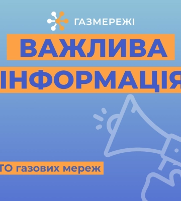 Технічне обслуговування газопроводів загального користування: що змінилось для споживачів?