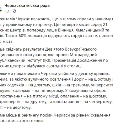 “Більшість черкасців хоче змінити міського голову”, – дослідження, яке публікувала мерія
