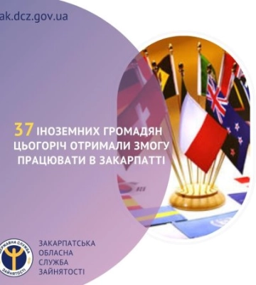 Цьогоріч вже 37 іноземних громадян отримали змогу працювати в Закарпатті