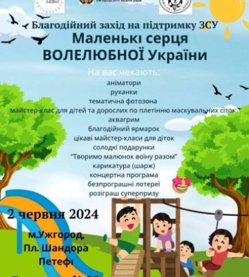 1 та 2 червня в Ужгороді пройдуть заходи з нагоди відзначення «Всесвітнього дня захисту дітей»