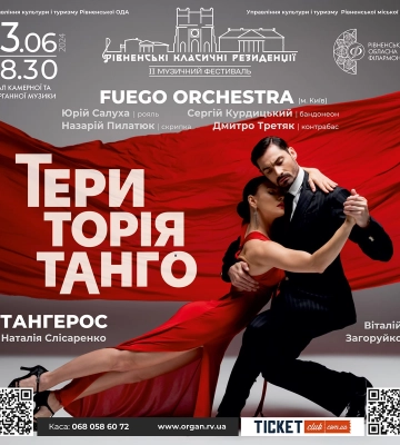 Вперше у Рівному виступатиме танго-оркестр