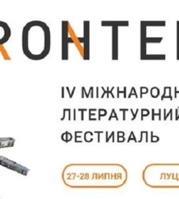 Що у самому серці Луцька підготувала «Фронтера»