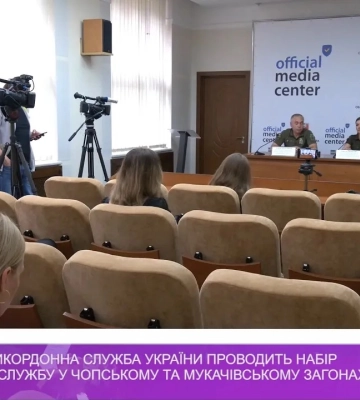Державна прикордонна служба України проводить набір на військову службу у Чопському та Мукачівському загонах