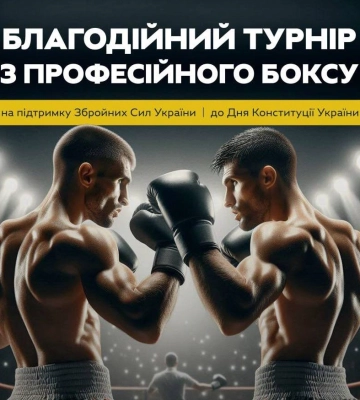 В Ужгороді пройде турнір з професійного боксу на підтримку ЗСУ