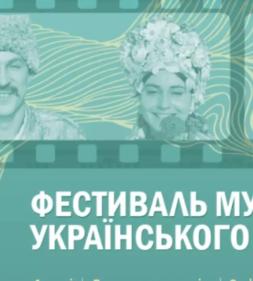 13 червня — відкриття фестивалю української музики в українському кіно Soundtrack:Ukraine