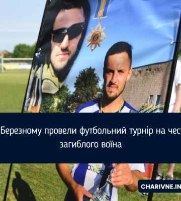 У місті на Рівненщині зіграли футбольний турнір на честь загиблого воїна