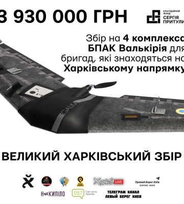 "Валькірія побачить всіх!": Великий збір бійцям на Харківський напрямок