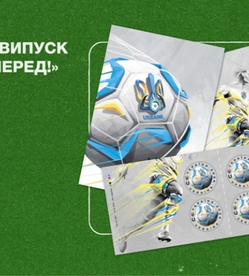 Укрпошта випустить марку в підтримку національної збірної з футболу