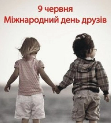 9 червня - події дня та свята