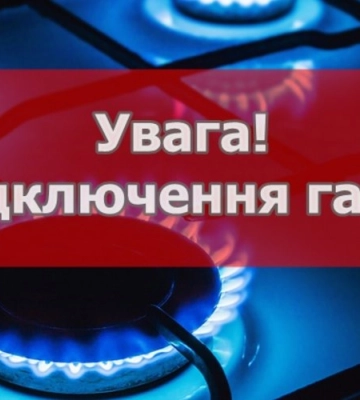 У Дніпрі плануються масові відключення газу
