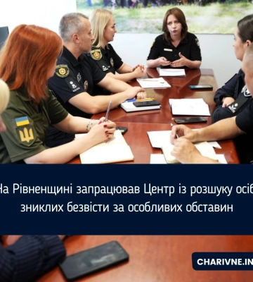 На Рівненщині запрацював Центр із розшуку осіб, зниклих безвісти за особливих обставин