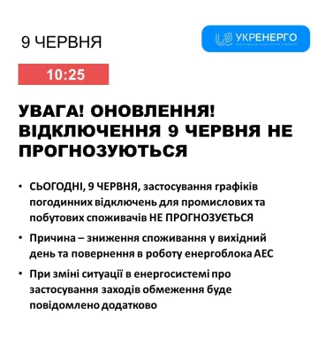Знеструмлення на Сумщині сьогодні не прогнозуються