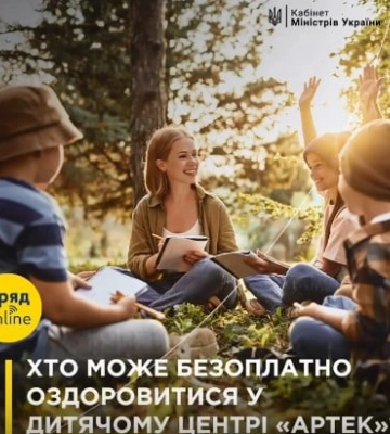 Уряд розширив кількість категорій дітей, які можуть безоплатно відпочити в "Артеку"