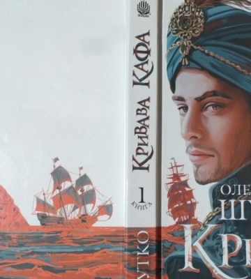 Средневековая Кафа: история и правители. О книге, заполнившей белые пятна крымской истории