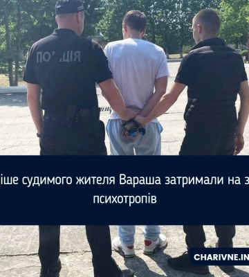 Раніше судимого жителя Вараша затримали на збуті психотропів