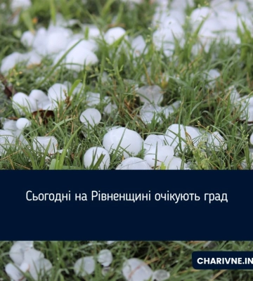 Сьогодні на Рівненщині очікують град