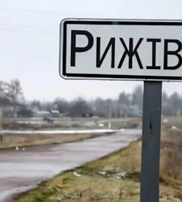 Артюх: Рыжевка под полным контролем украинских сил