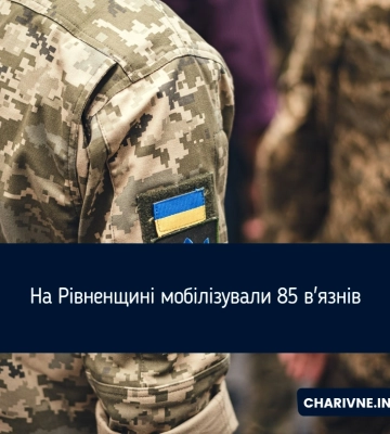 85 в’язнів з Рівненщини поповнили лави ЗСУ