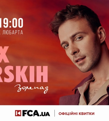 До Луцька з концертом приїде Макс Барських