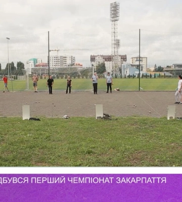В Ужгороді відбувся перший чемпіонат Закарпаття з петанку (відео)