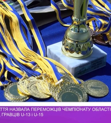 ДЮФЛ Закарпаття назвала переможців чемпіонату області серед команд гравців U-13 і U-15 (відео)