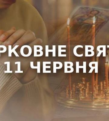 Помиритесь с человеком, с которым в ссоре: какой праздник 11 июня и что нельзя делать