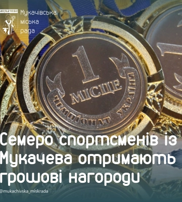 Семеро спортсменів із Мукачева отримають грошові нагороди