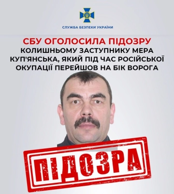 Ексзаступнику мера Куп’янська, який працював на окупантів, загрожує довічне