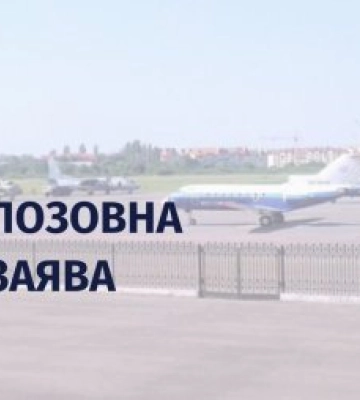 Віддали землю під стоянкою для літаків у приватну власність – в Ужгороді прокуратура через суд прагне повернути громаді землі аеропорту