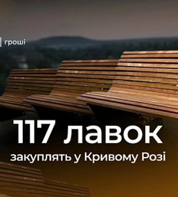 В Кривом Роге приобретут более сотни новых скамеек