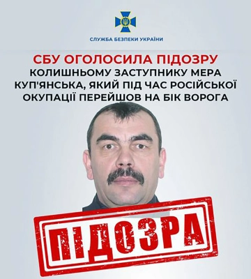 Колишньому заступнику мера Куп&#039;янська загрожує довічне: його підозрюють у держзраді та роботі на РФ
