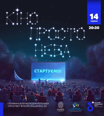 У Полтаві щотижня показуватимуть фільми просто неба