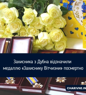 Захисника з Дубна відзначили медаллю «Захиснику Вітчизни» посмертно