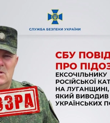 Повідомили про підозру ексочільнику російської катівні на Луганщині, який катував українців